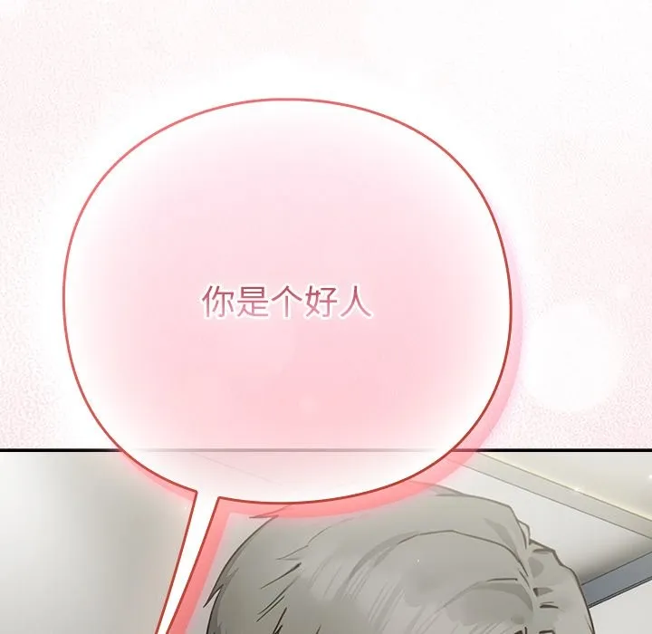 摸鱼生存指南 第2话 第211页