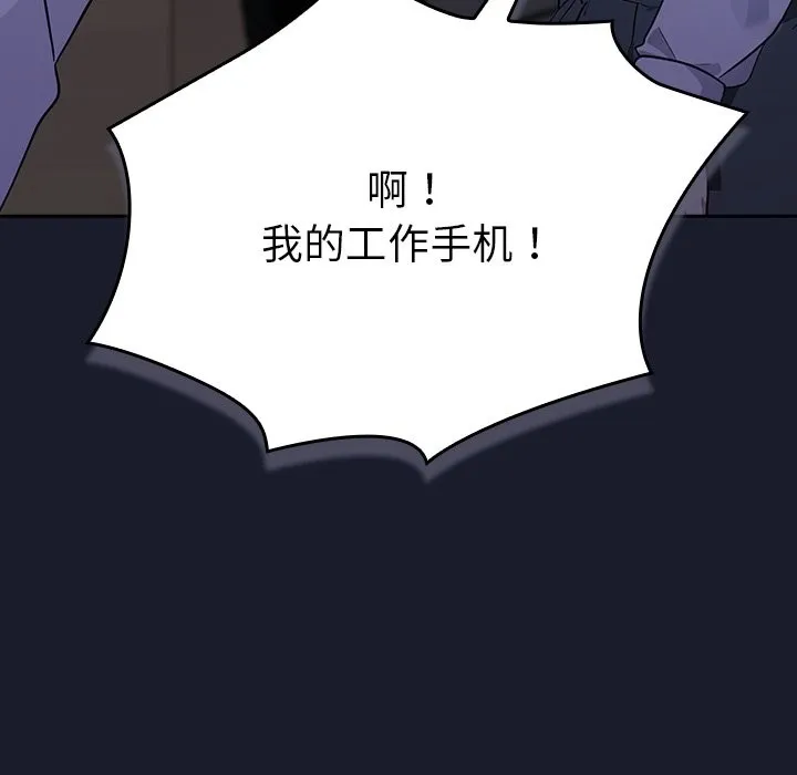 摸鱼生存指南 第2话 第87页