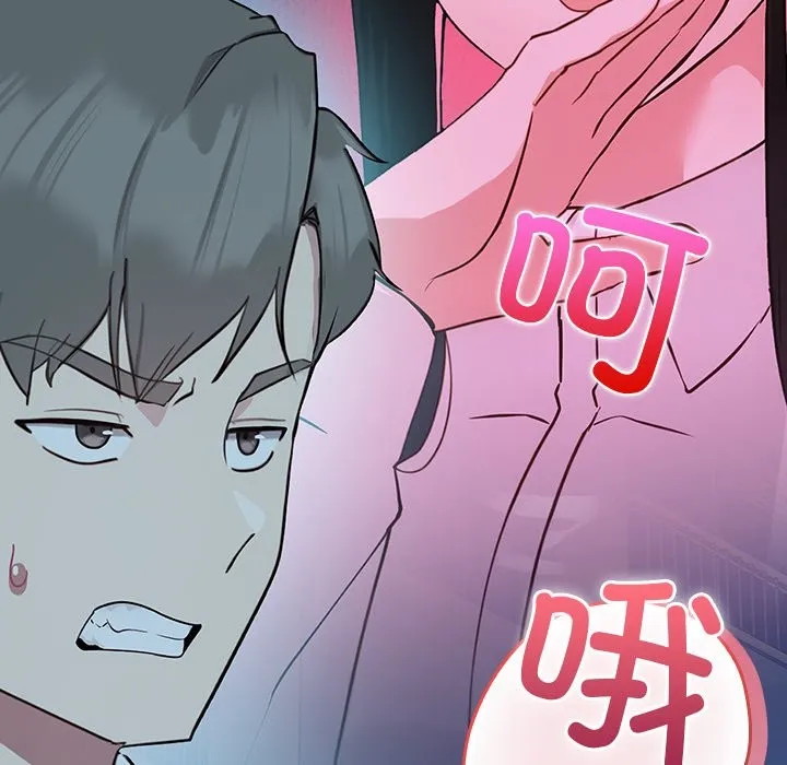 摸鱼生存指南 第2话 第75页