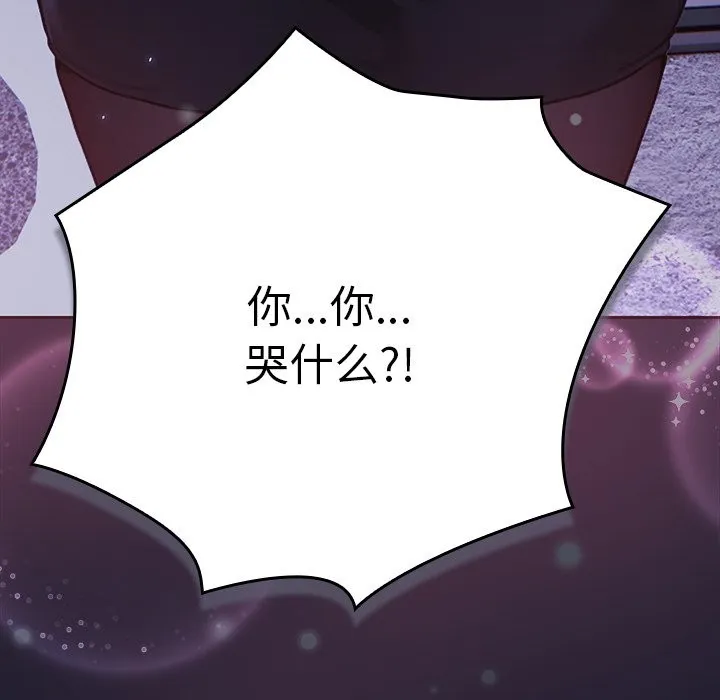 摸鱼生存指南 第2话 第149页