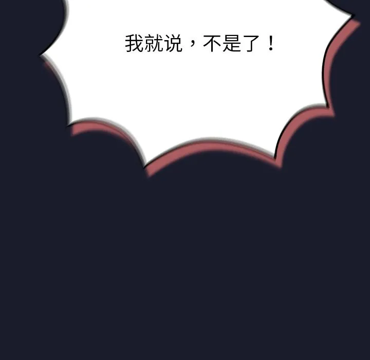 摸鱼生存指南 第2话 第125页