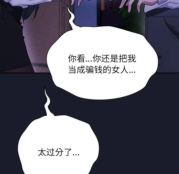 摸鱼生存指南 第2话 第152页