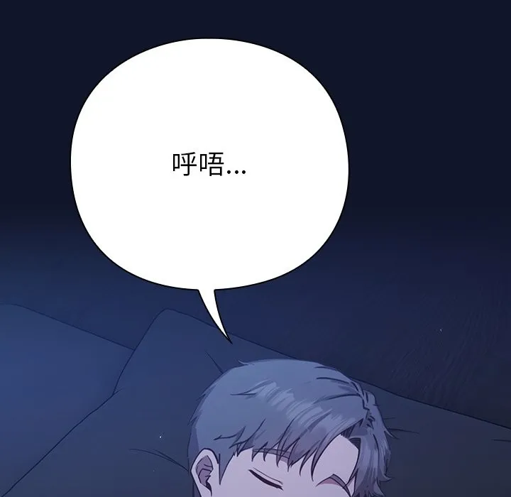摸鱼生存指南 第2话 第249页