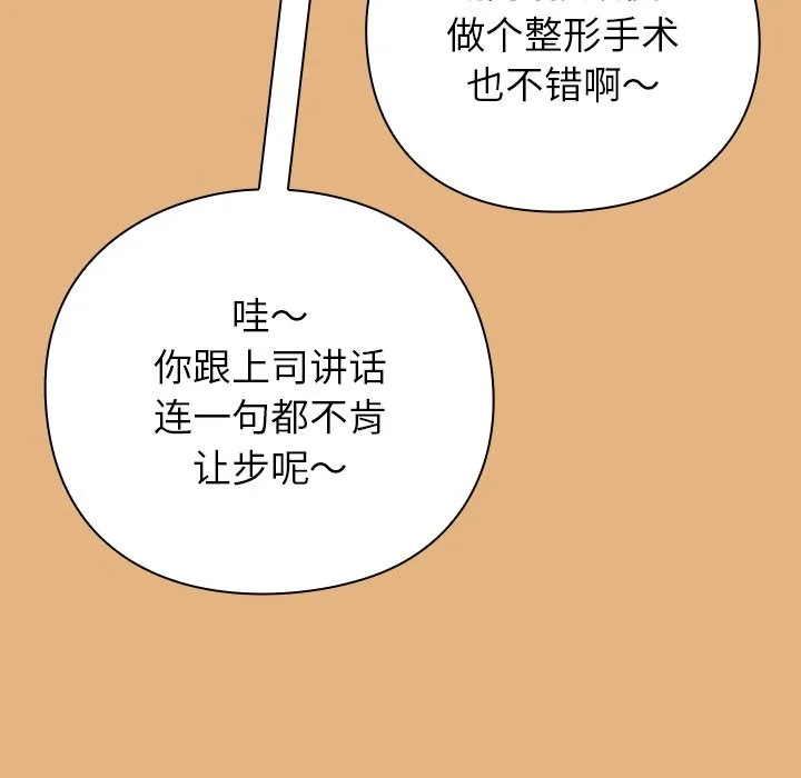 摸鱼生存指南 第1话 第165页