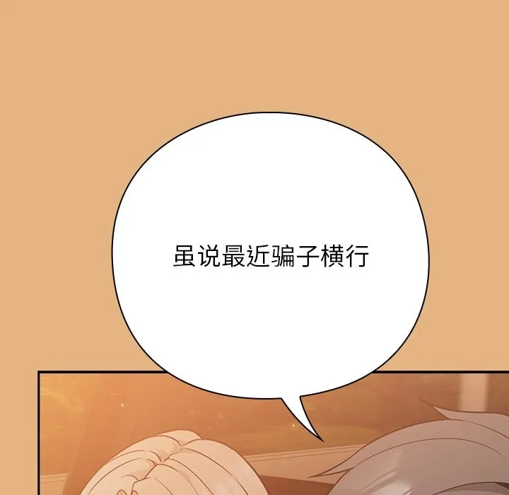 摸鱼生存指南 第1话 第157页