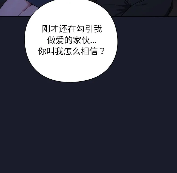 摸鱼生存指南 第1话 第257页