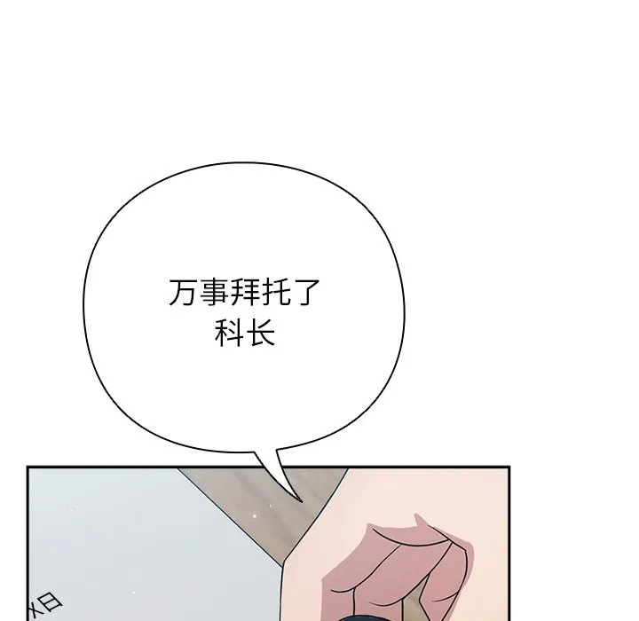 摸鱼生存指南 第1话 第81页