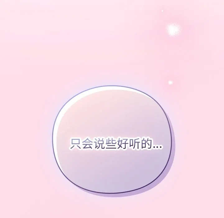摸鱼生存指南 第1话 第77页