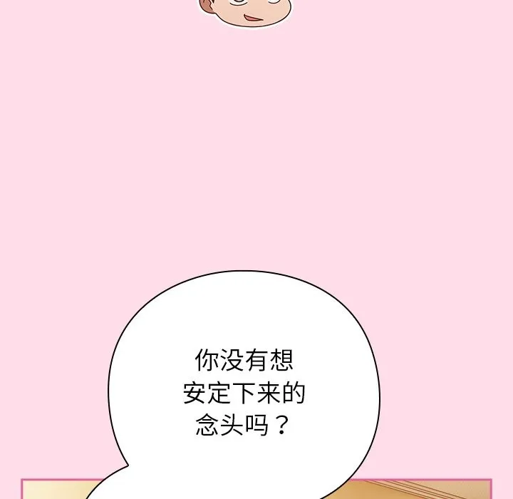 摸鱼生存指南 第1话 第71页