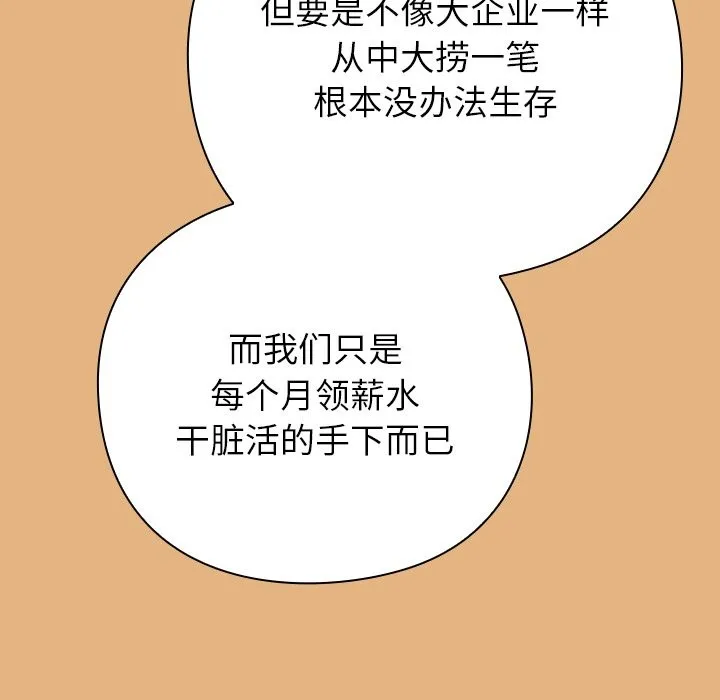 摸鱼生存指南 第1话 第159页