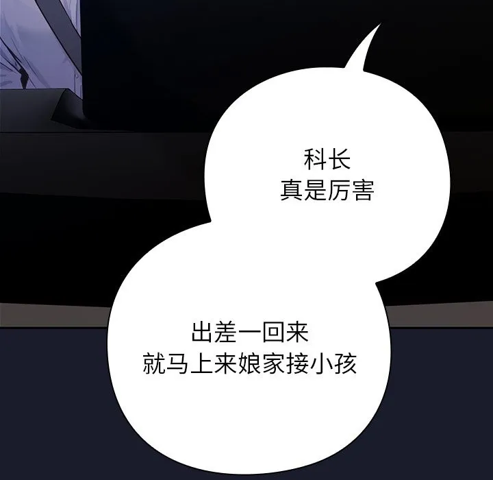 摸鱼生存指南 第1话 第189页