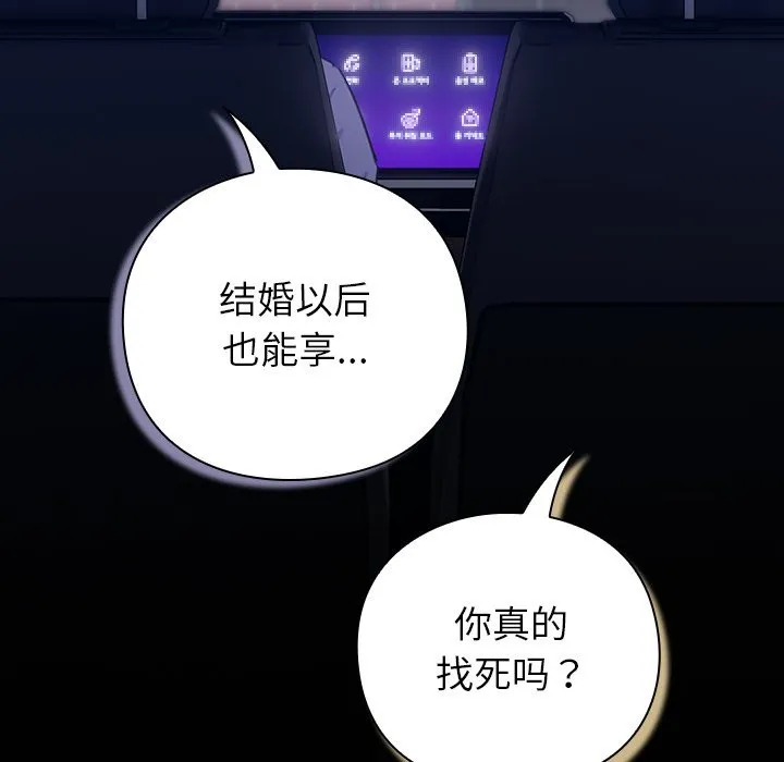 摸鱼生存指南 第1话 第195页
