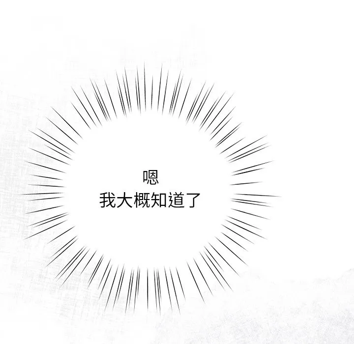 摸鱼生存指南 第1话 第116页