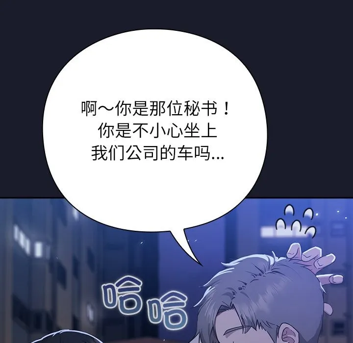 摸鱼生存指南 第1话 第300页