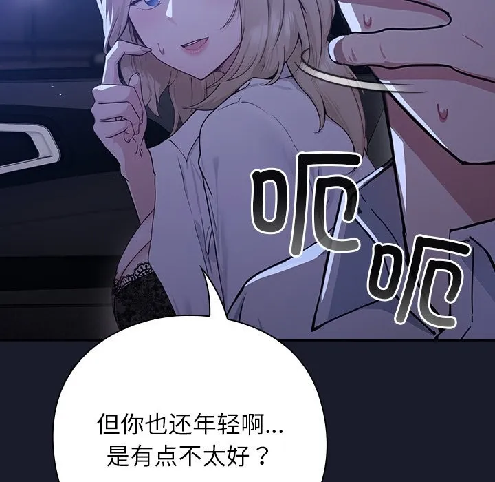摸鱼生存指南 第1话 第261页