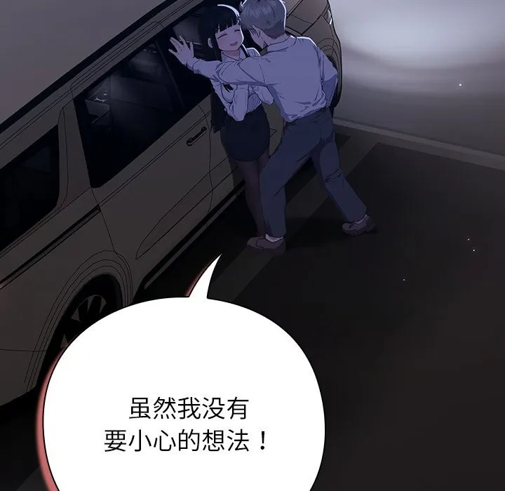 摸鱼生存指南 第1话 第380页