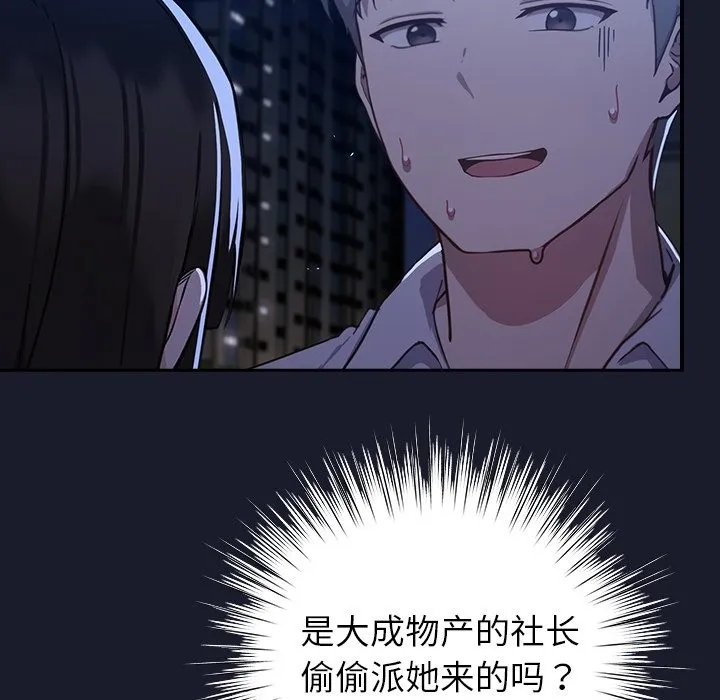 摸鱼生存指南 第1话 第313页