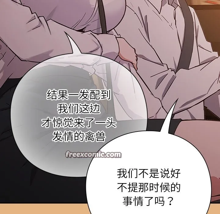 摸鱼生存指南 第1话 第168页