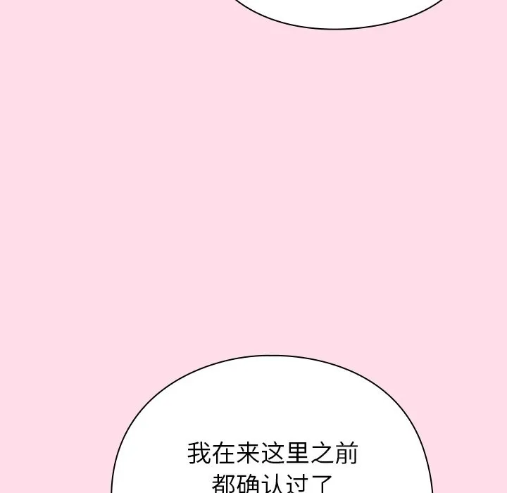 摸鱼生存指南 第1话 第65页