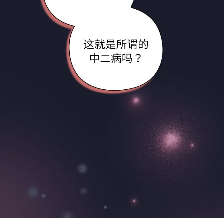 摸鱼生存指南 第1话 第382页