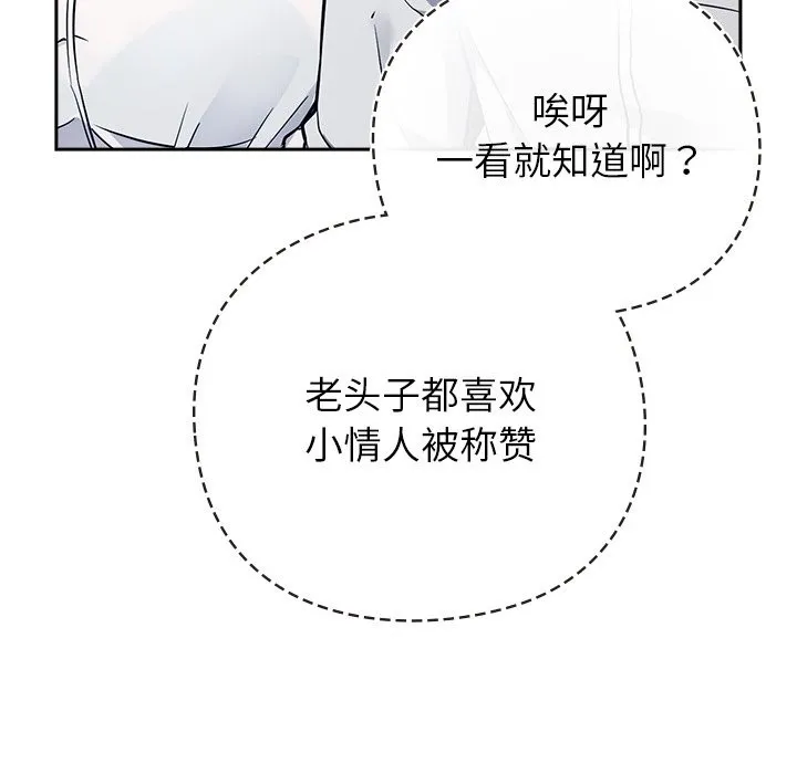摸鱼生存指南 第1话 第135页