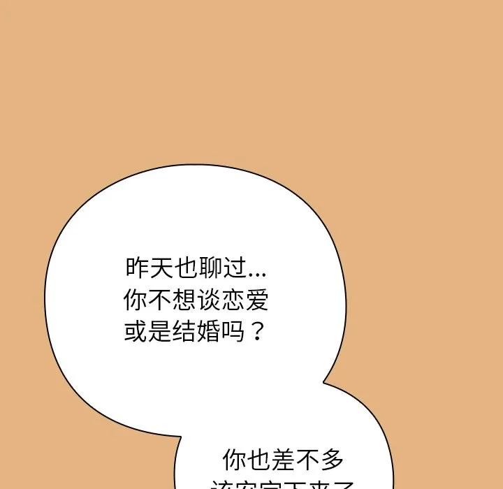 摸鱼生存指南 第1话 第170页