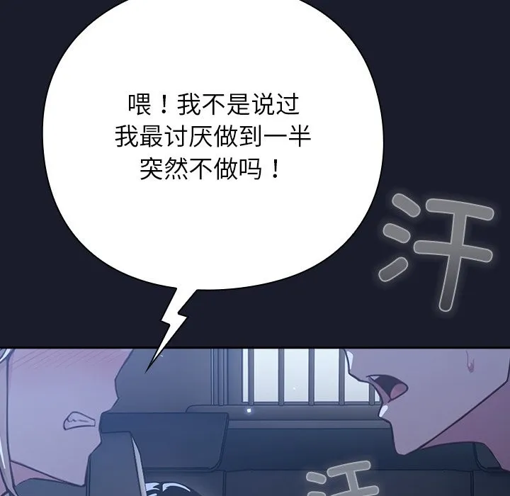 摸鱼生存指南 第1话 第250页