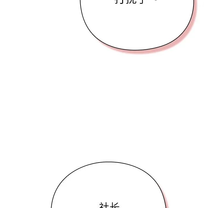 摸鱼生存指南 第1话 第94页