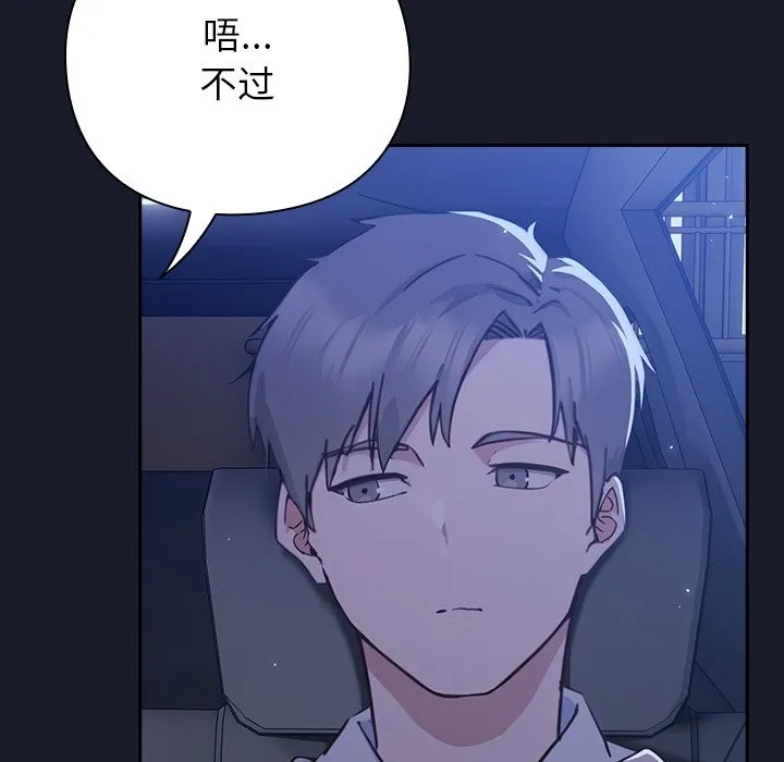 摸鱼生存指南 第1话 第198页
