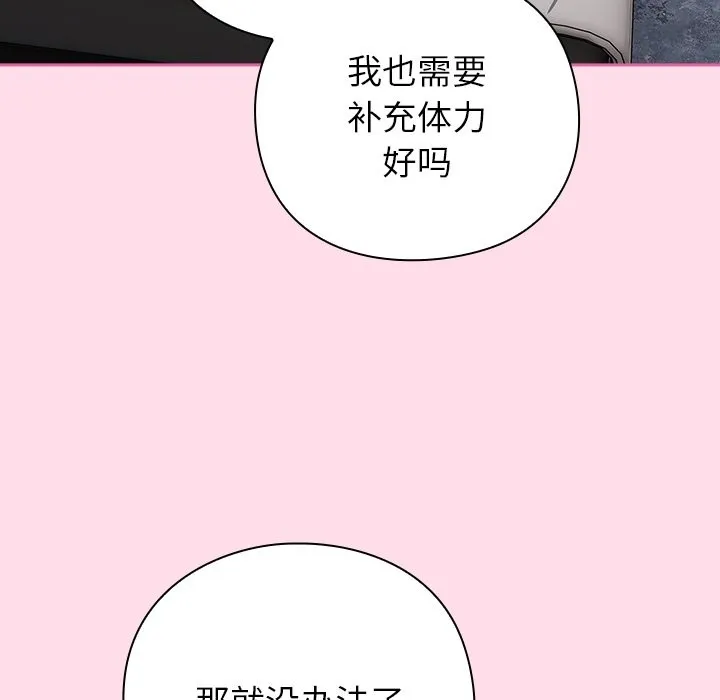 摸鱼生存指南 第1话 第49页