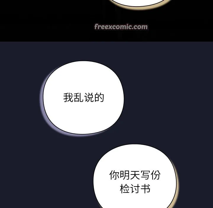 摸鱼生存指南 第1话 第196页