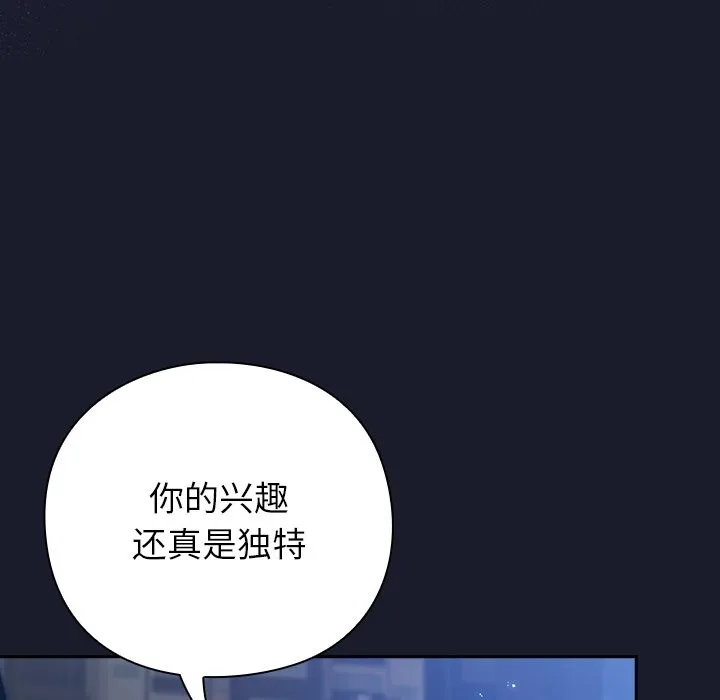 摸鱼生存指南 第1话 第204页