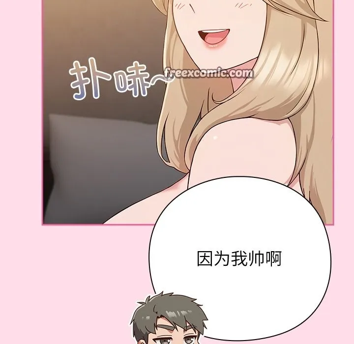 摸鱼生存指南 第1话 第70页
