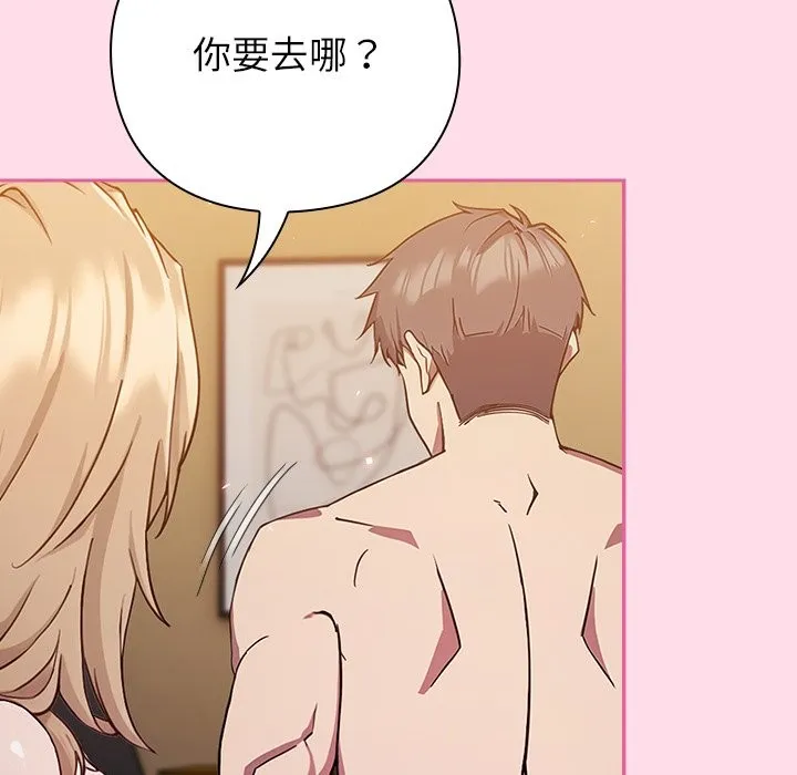 摸鱼生存指南 第1话 第63页