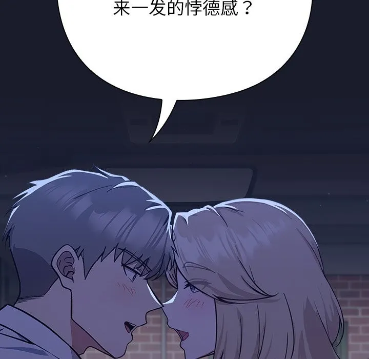 摸鱼生存指南 第1话 第208页
