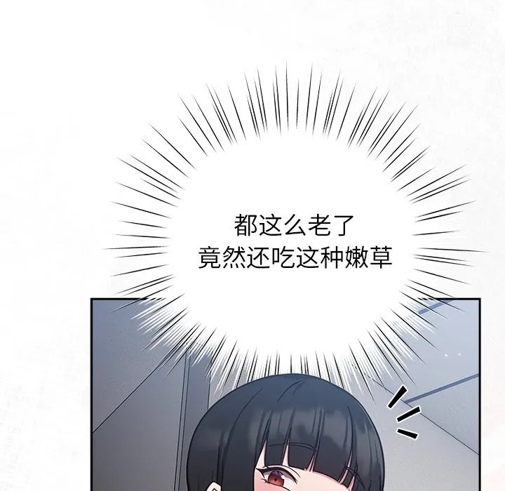 摸鱼生存指南 第1话 第120页