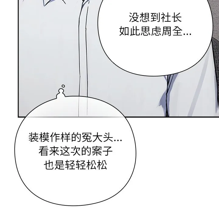 摸鱼生存指南 第1话 第91页