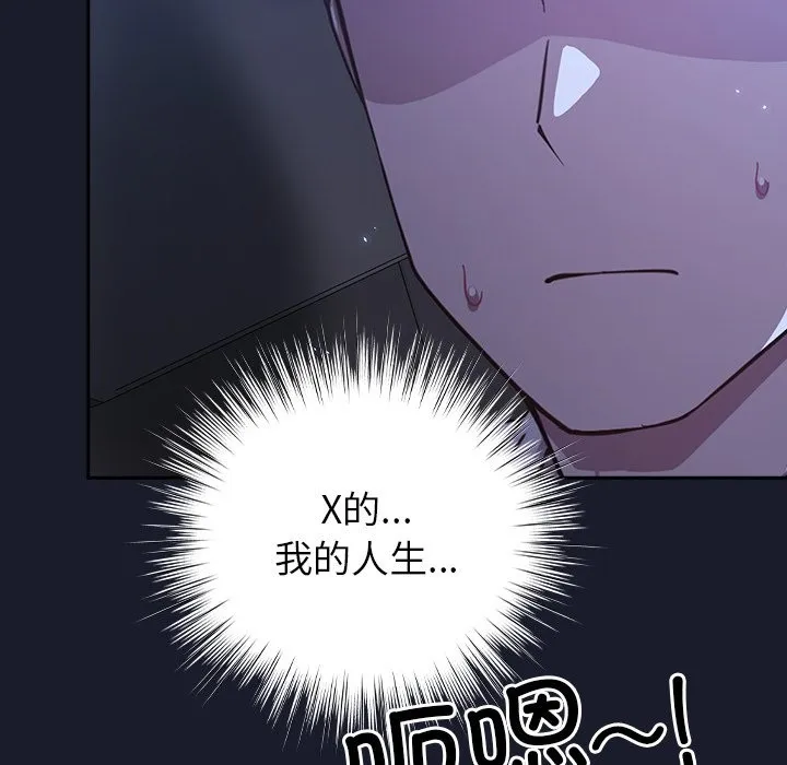 摸鱼生存指南 第1话 第254页
