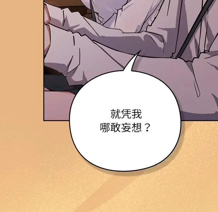 摸鱼生存指南 第1话 第174页