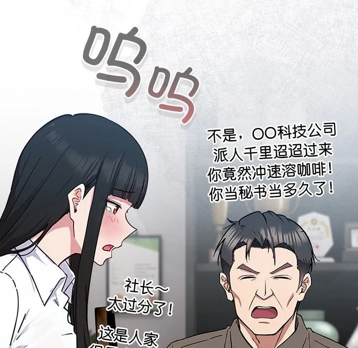 摸鱼生存指南 第1话 第117页