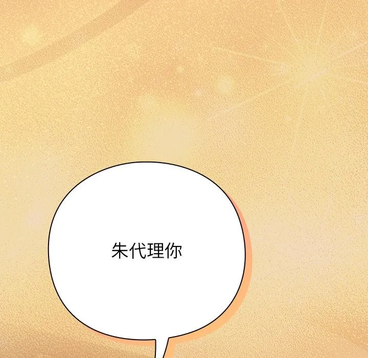 摸鱼生存指南 第1话 第175页
