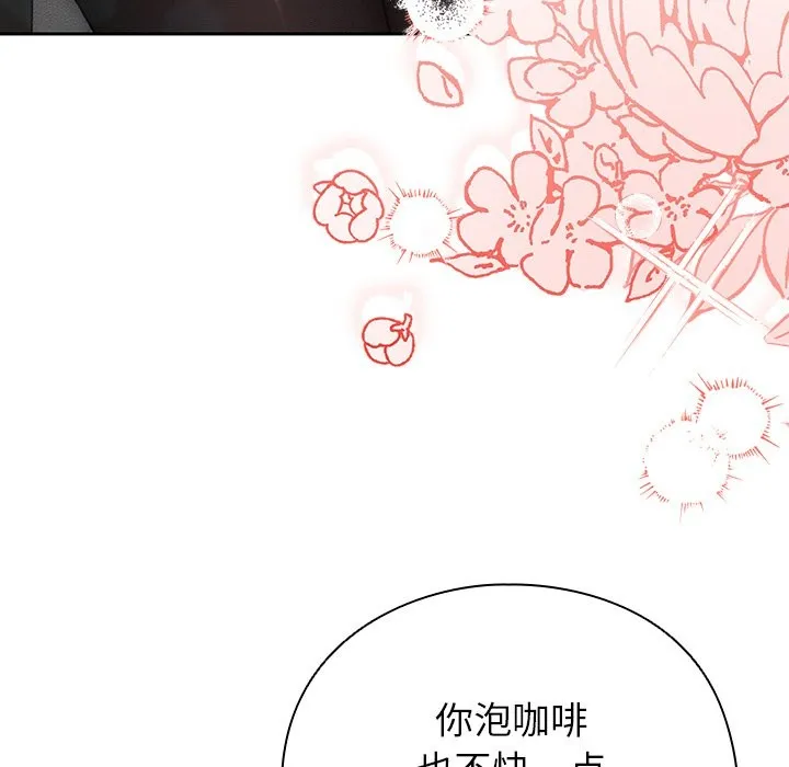 摸鱼生存指南 第1话 第101页