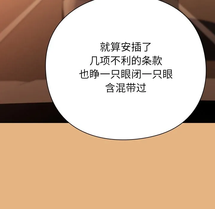 摸鱼生存指南 第1话 第156页