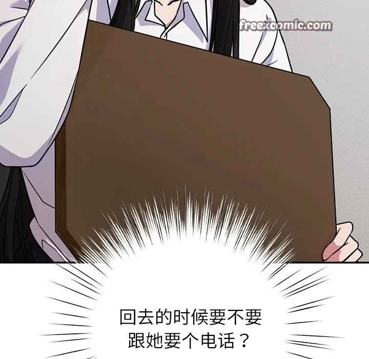 摸鱼生存指南 第1话 第126页