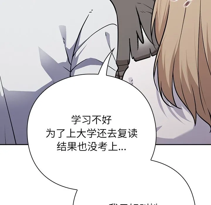 摸鱼生存指南 第1话 第138页