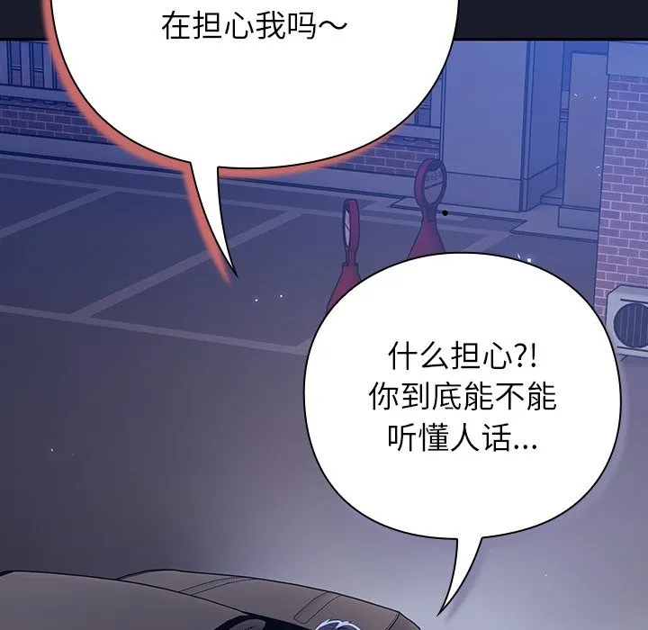 摸鱼生存指南 第1话 第379页