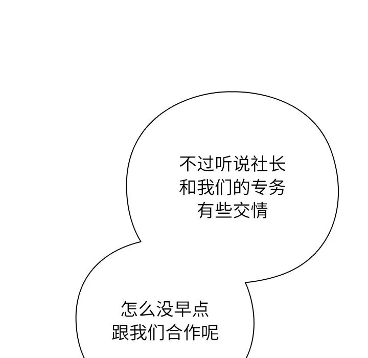 摸鱼生存指南 第1话 第86页