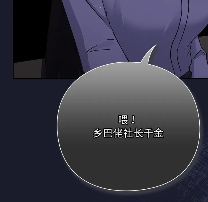 摸鱼生存指南 第1话 第358页