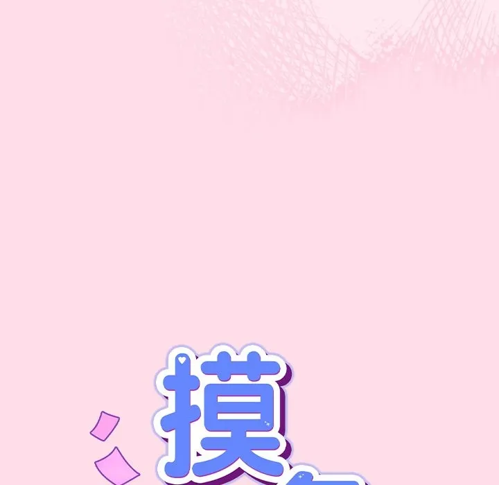 摸鱼生存指南 第1话 第39页
