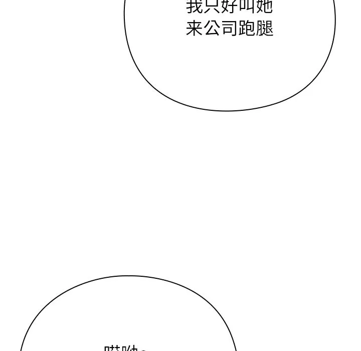 摸鱼生存指南 第1话 第139页